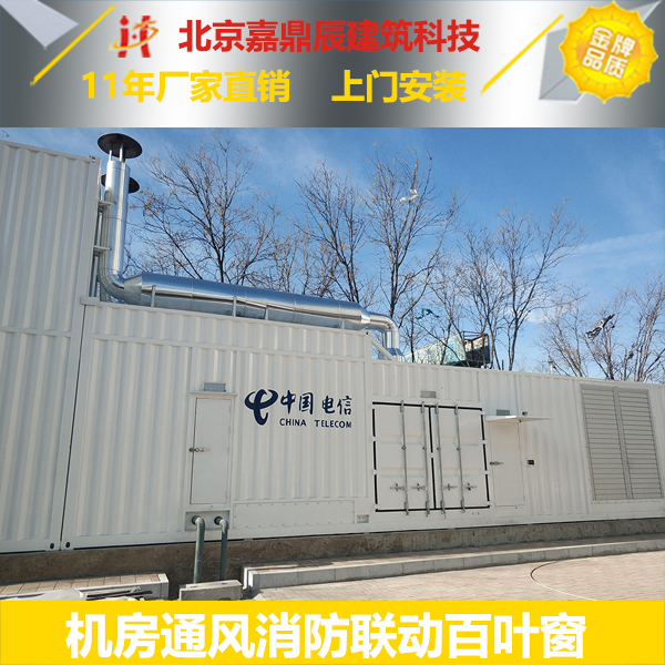 发电机房百叶窗