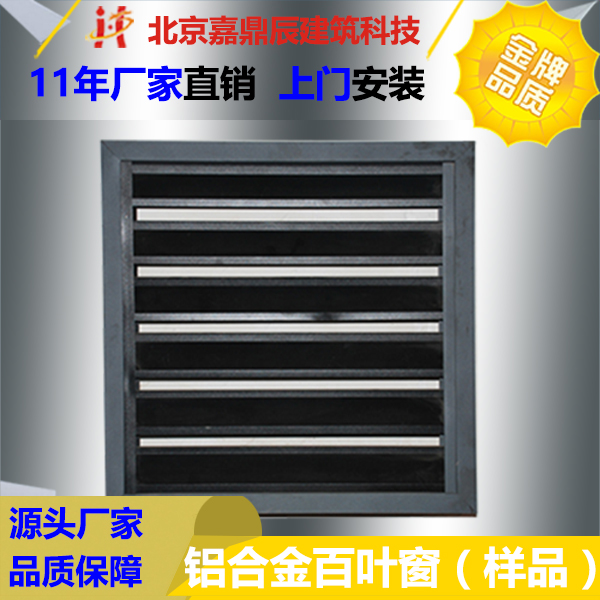 铝合金百叶窗